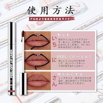 REPLAOR リップライナー 2本セット Amazon | OLIBOLLA オリボッラ 落ちないリップ リップライナー 剥が